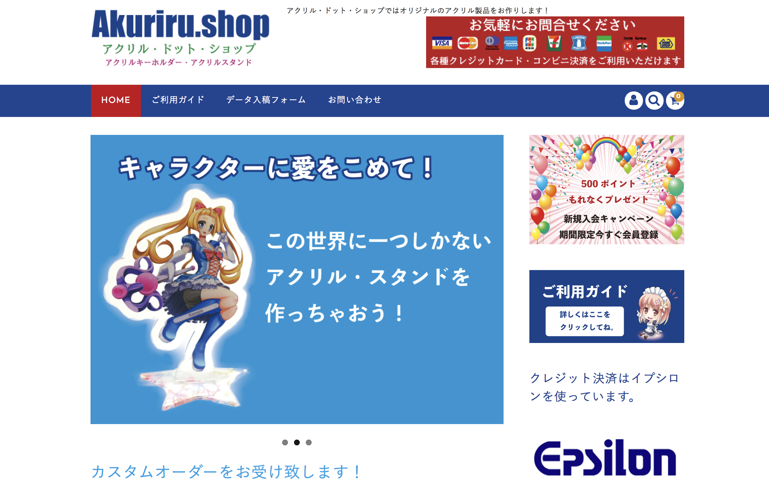 アクリル・ドット・ショップECサイト構築 アクリル・ドット・ショップECサイト構築